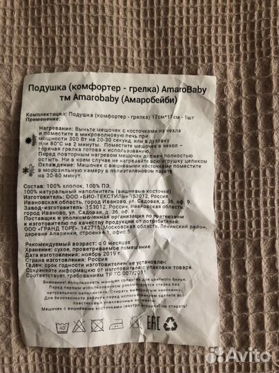 Подушка-комфортер-грелка Amarobaby желтый зайка