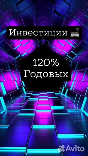 Инвестиции 13. Ищу инвестора