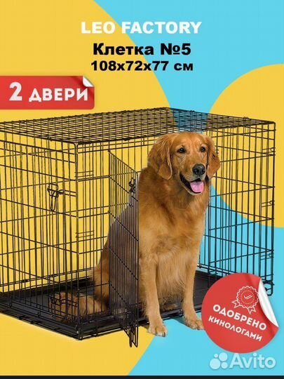 Клетка для собак