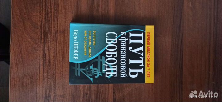 Путь к финансовой свободе