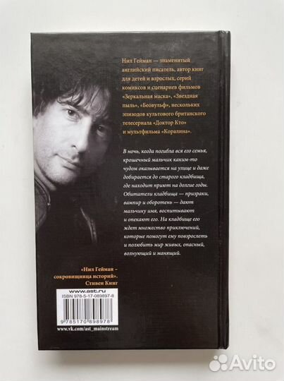 Нил Гейман. История с кладбищем