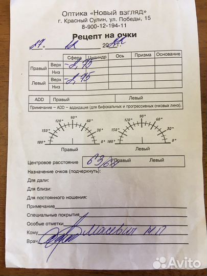 Очки