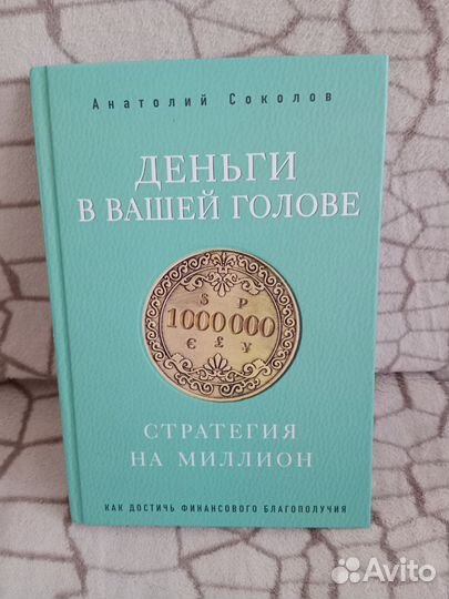Книга про деньги