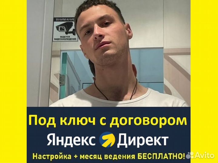 Контекстная реклама в Яндекс Директ