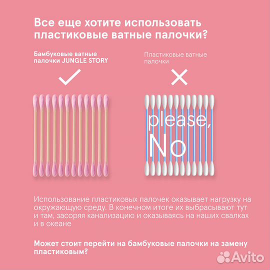 Ватные палочки