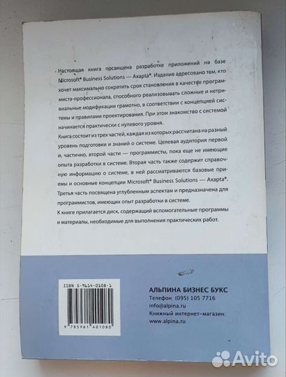 MBS Axapta 3.0 Разработка бизнес приложений