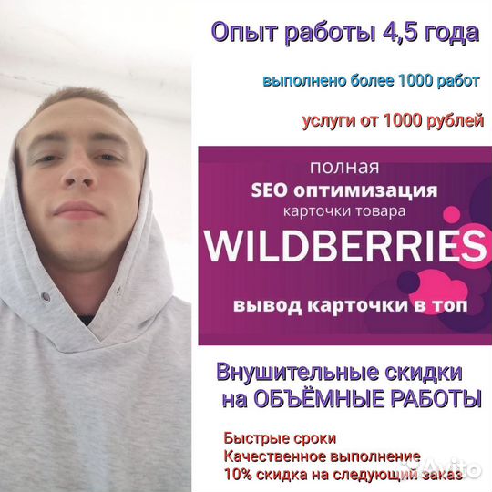 Seo оптимизация карточки товара wildberries
