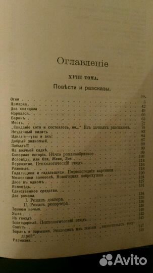 А.П. Чехов Полное собрание сочинений, том 17