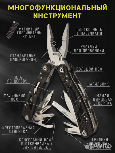 Тактический мультитул с набором бит