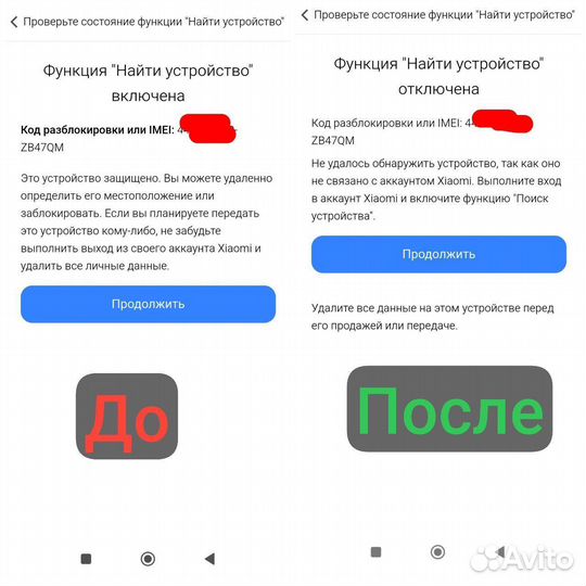 Разблокировка android дистанционно