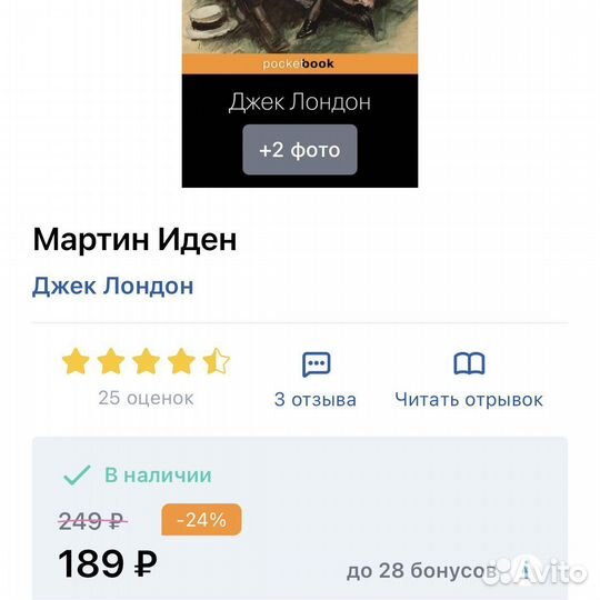 Книга «Мартин Иден» Джек Лондон