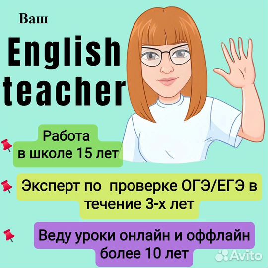 Репетитор по английскому языку