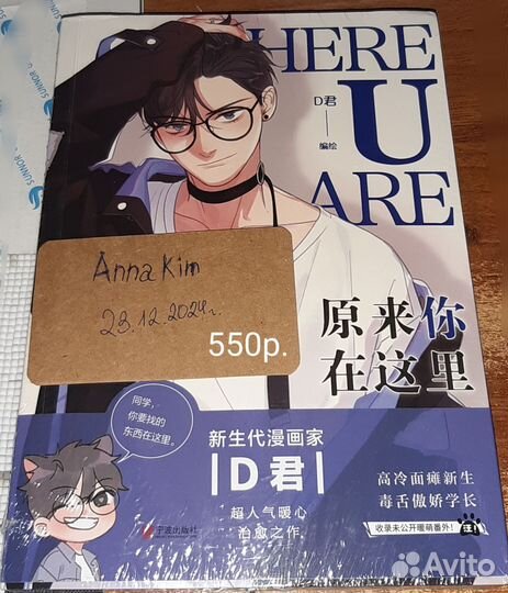 Маньхуа Ты здест (Here u are)