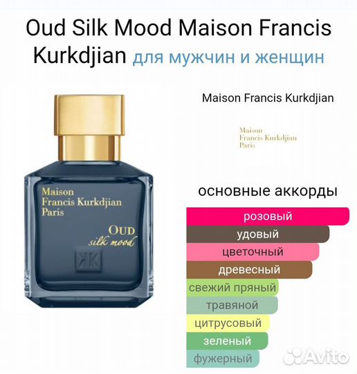 Oud Silk Mood Maison Francis Kurkdjian оуд силк