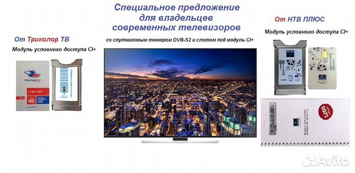 НТВ+ Модуль CI+ CAM Viaccess Новый