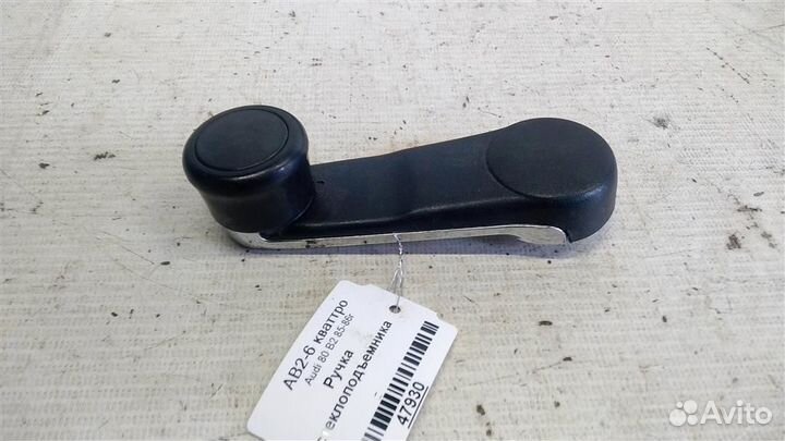Ручка стеклоподъемника Audi 90 В2 85-86г