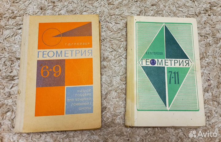 Учебники по алгебре и геометрии советского времени