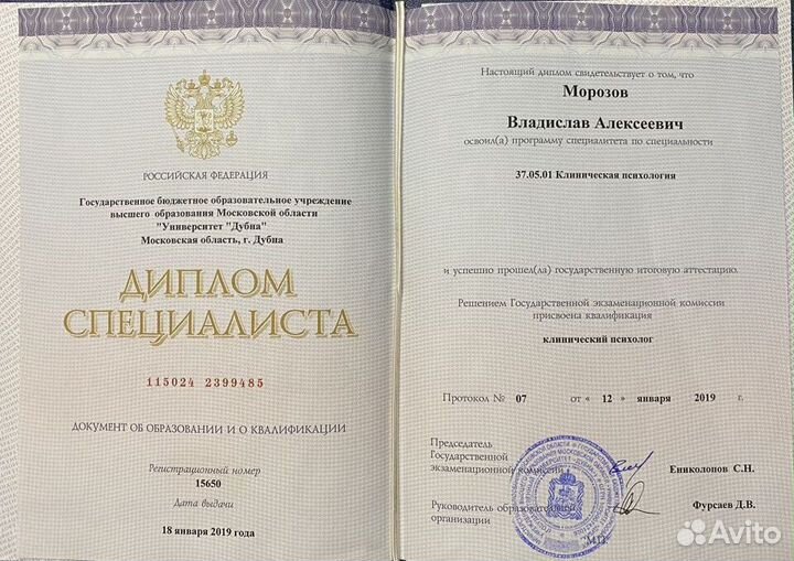 Консультация психолога