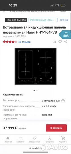 Индукционная варочная панель Haier hhy-y64fvb