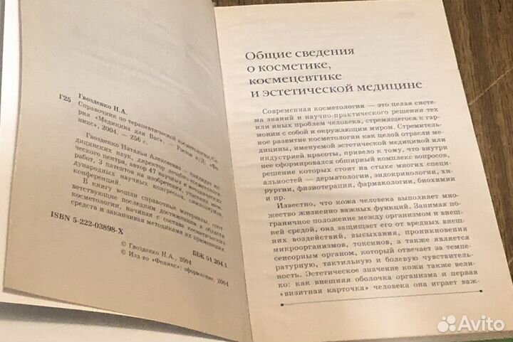 Справочник по терапевтической косметологии