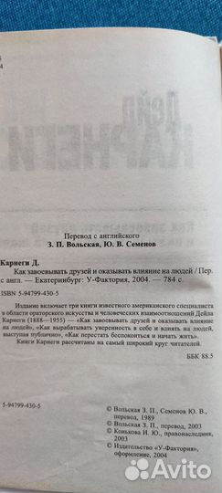 Дейл Карнеги 3 в 1 /Психология