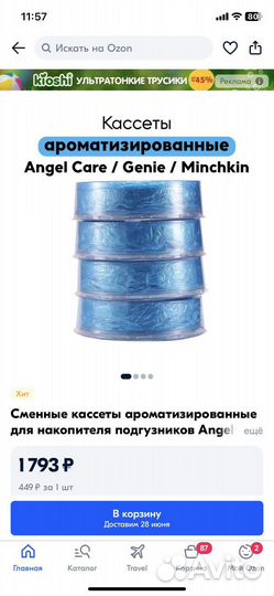 Утилизатор подгузников angelcare