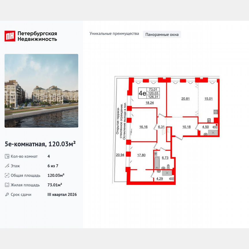 4-к. квартира, 120 м², 6/7 эт.