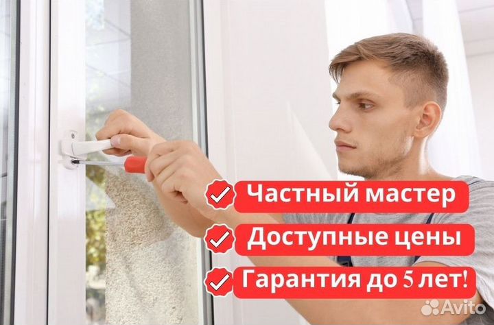 Ремонт окон и фурнитуры. Регулировка