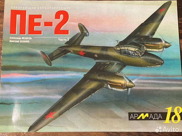 Пе-2 Пикирующий бомбардировщик