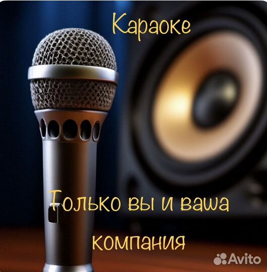 Аренда лофта с караоке