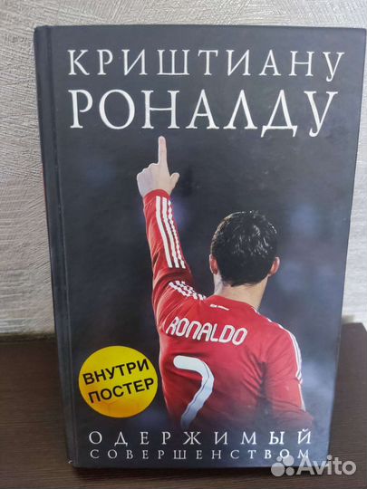 Книга, Криштиану Роналду