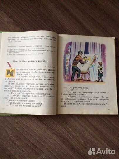 Советский учебник