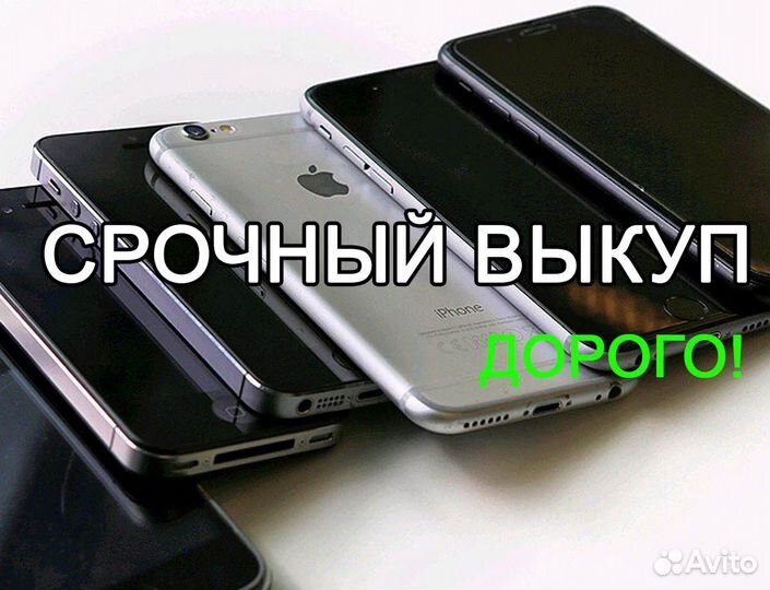 Выкуп Apple iPhone/iPad/Watch/AirPods