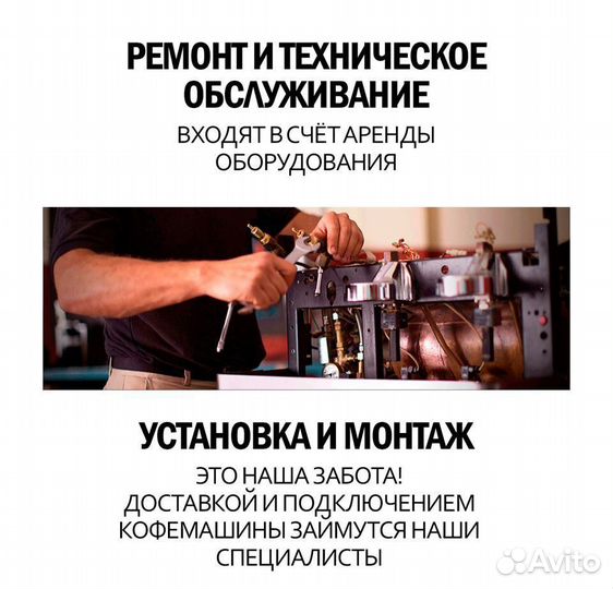 Аренда профессиональной кофемашины