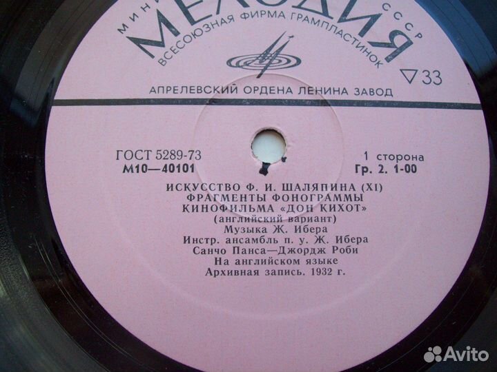 Пластинки -поёт Фёдор Шаляпин