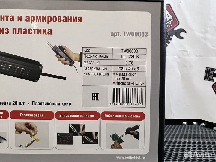 Набор для ремонта и армирования пластика