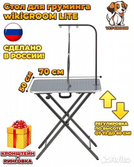 Стол для груминга собак (складной) 70х50см