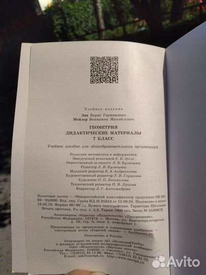 Дидактические материалы по геометрии 7 класс