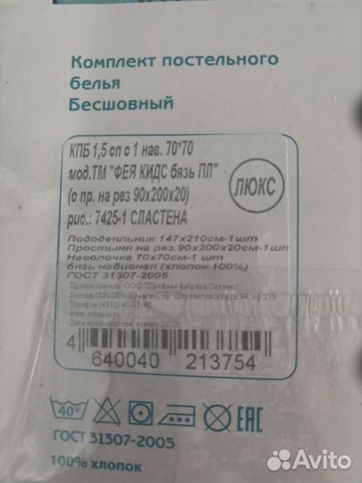 Комплект постельного белья Фея kids 1’5