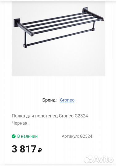 Держатель для полотенец