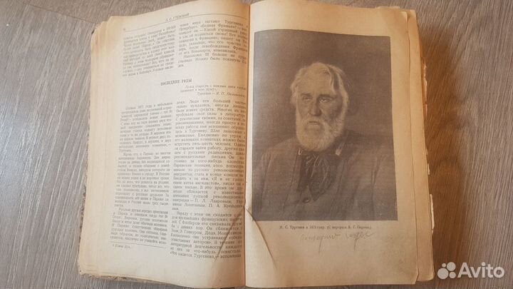 И.С. Тургенев Избранные произведения