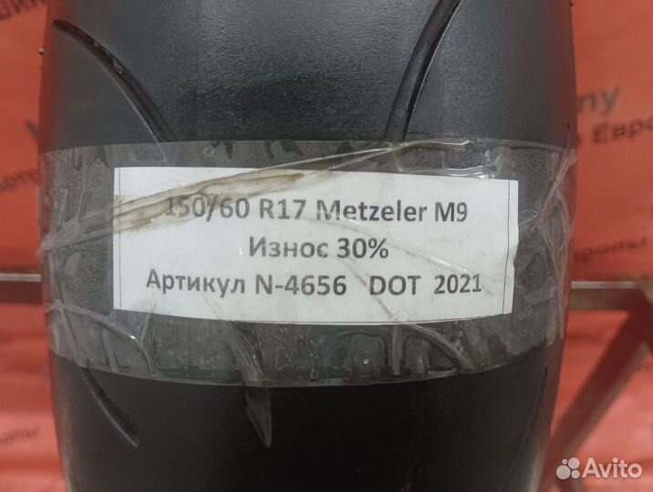 150/60 R17 Metzeler M9 N-4656 Мотошина Бу