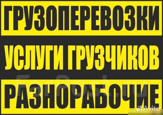 Грузчики разнорабочие