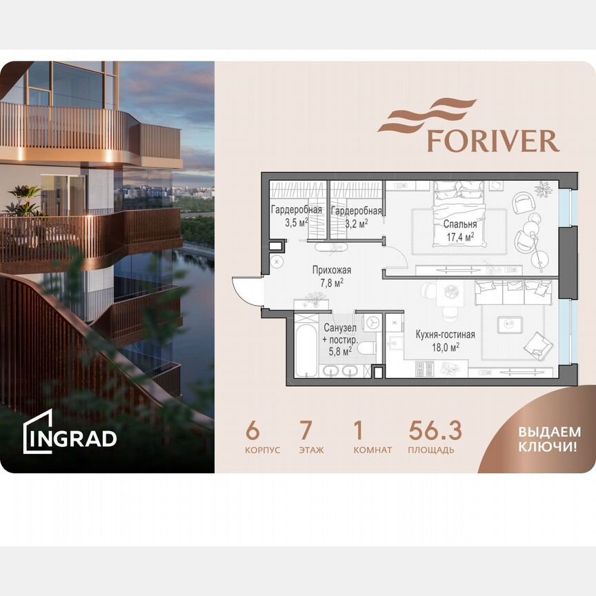 1-к. квартира, 56,3 м², 7/19 эт.