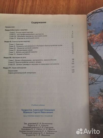 Книга Мастерим вместе с папой