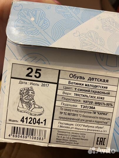 Ботинки детские 25