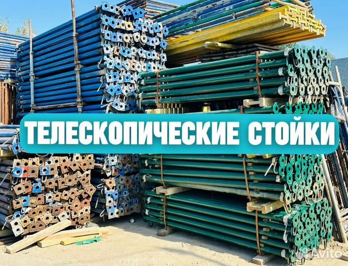 Стойка телескопическая для опалубки продажа