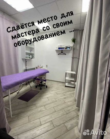 Сдам в Аренду место мастеру по наращиванию ресниц