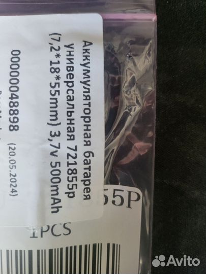 Батарея аккумуляторная универсальная 7,2*18*55мм