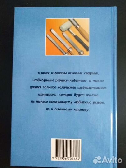 Книга Резьба по дереву